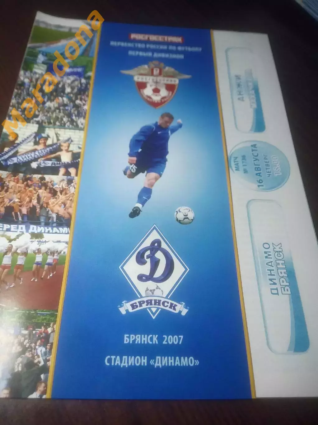 _ Динамо Брянск - Анжи Махачкала 2007