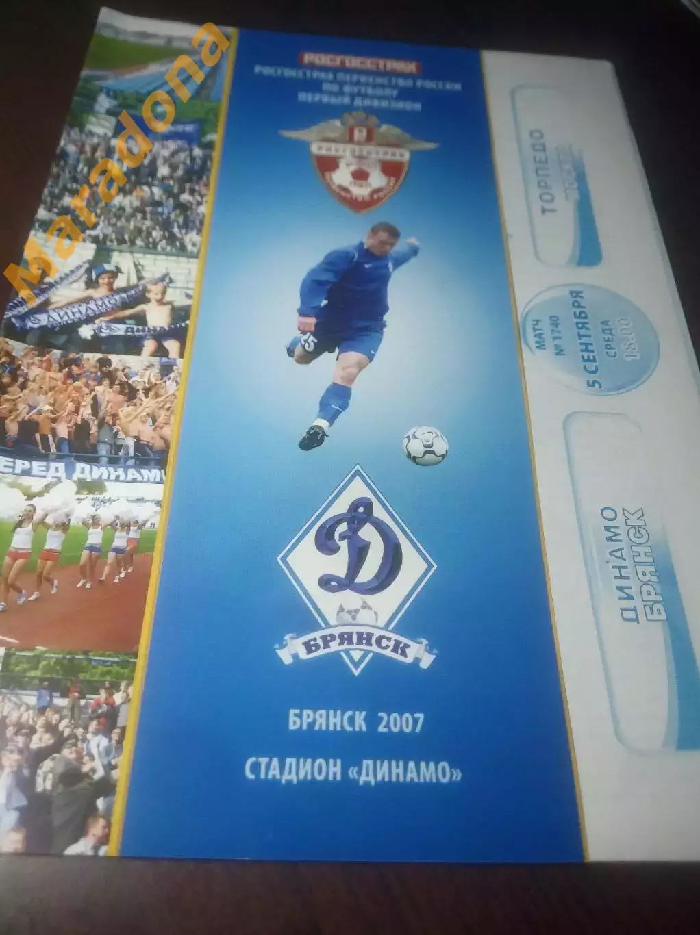 _ Динамо Брянск - Торпедо Москва 2007