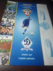 _ Динамо Брянск - Торпедо Москва 2007