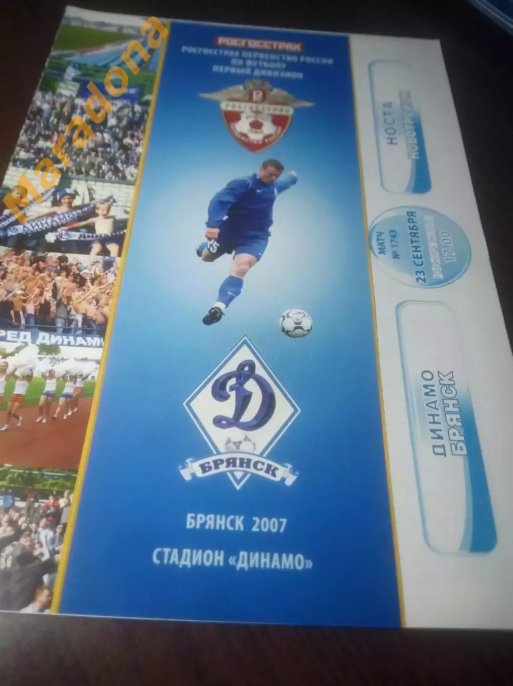 _ Динамо Брянск - Носта Новотроицк 2007