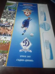 _ Динамо Брянск - Носта Новотроицк 2007