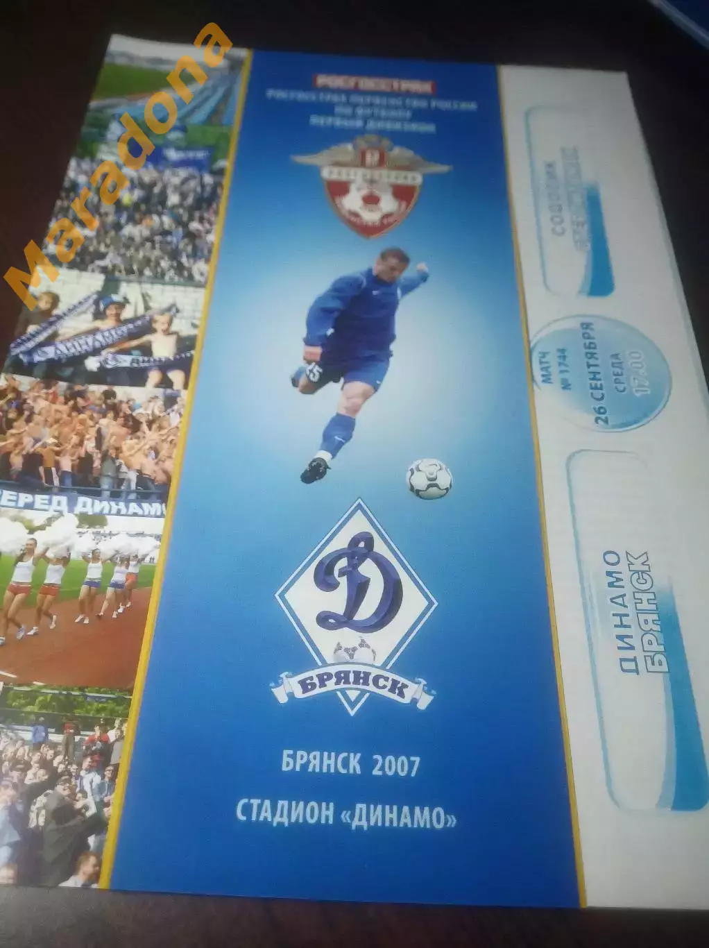 _ Динамо Брянск - Содовик Стерлитамак 2007