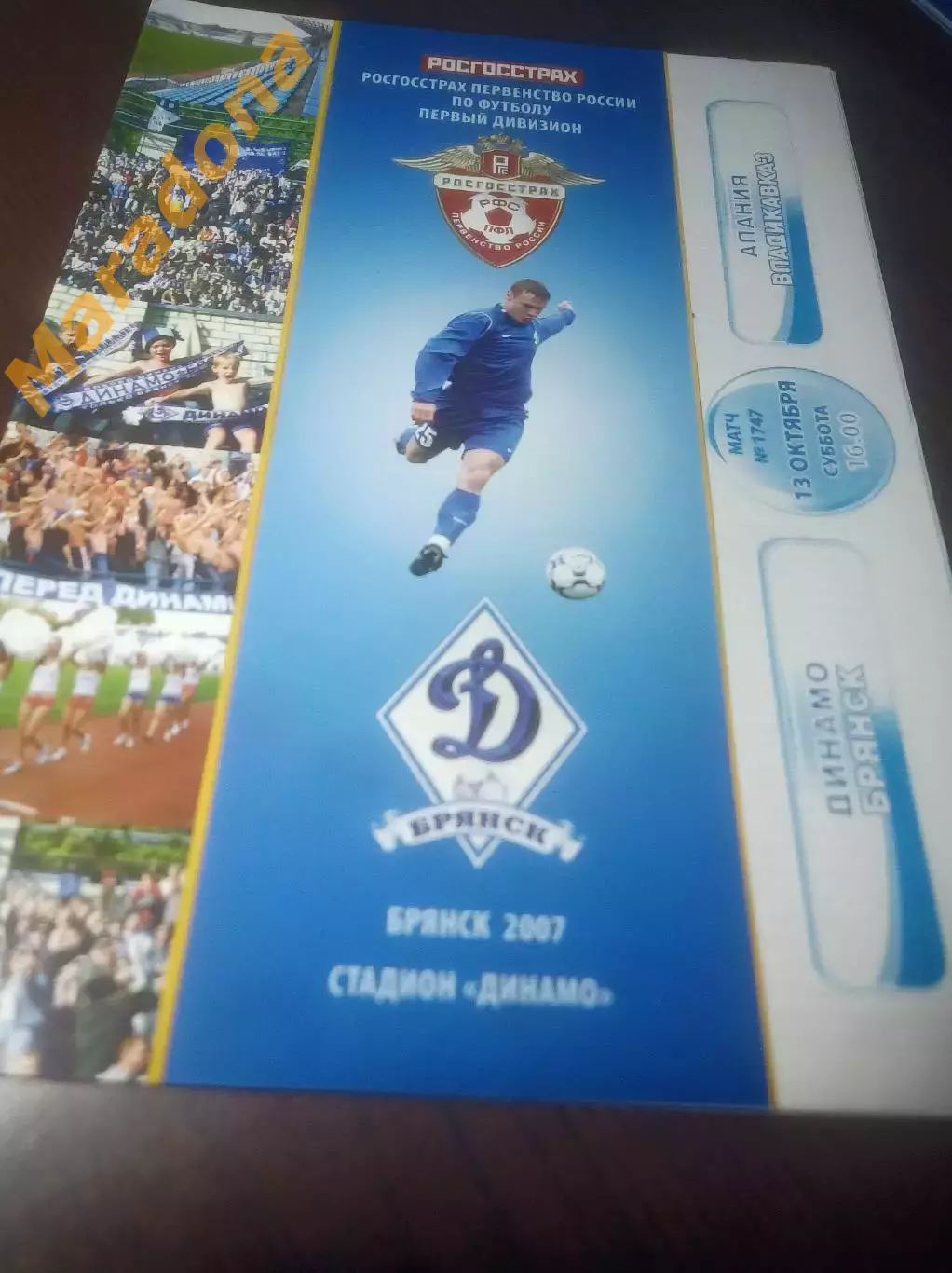 _ Динамо Брянск - Алания Владикавказ 2007