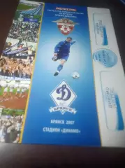 _ Динамо Брянск - Алания Владикавказ 2007