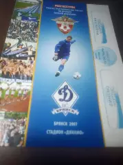 _ Динамо Брянск - Машук КМВ Пятигорск 2007