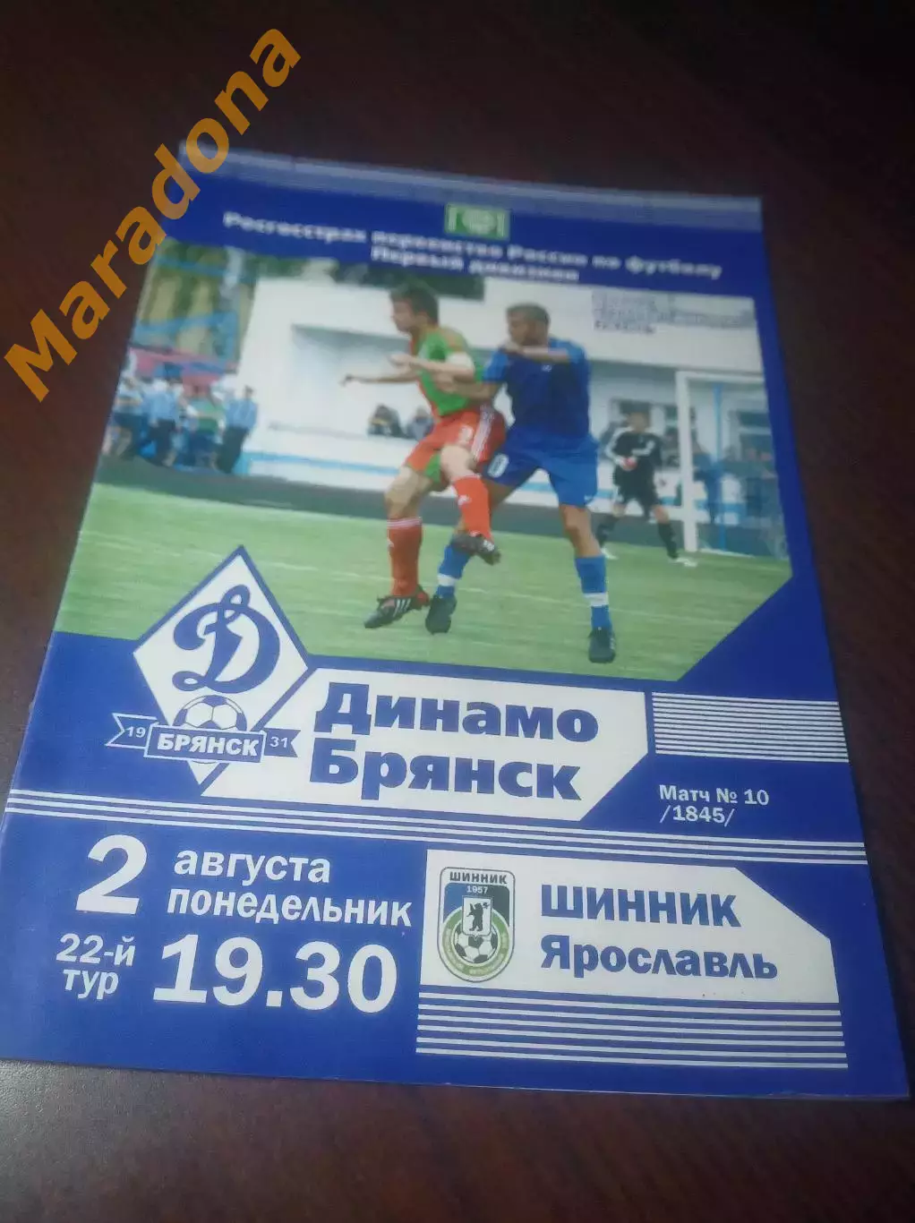 _ Динамо Брянск - Шинник Ярославль 2010