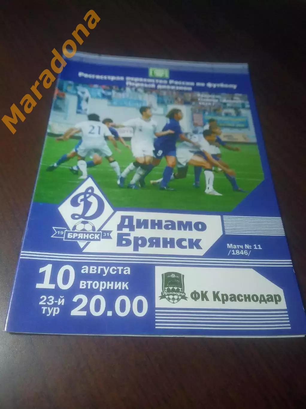 _ Динамо Брянск - Краснодар 2010
