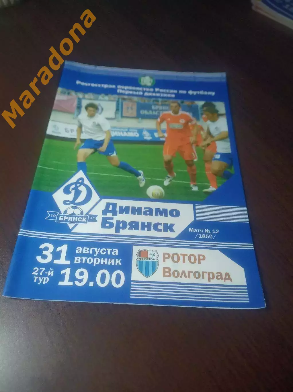 _ Динамо Брянск - Ротор Волгоград 2010