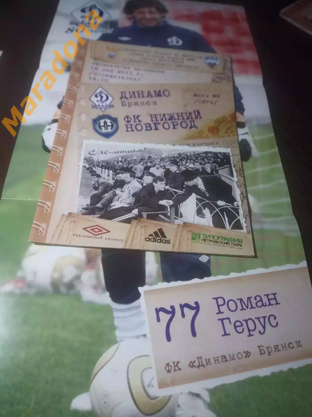 _ Динамо Брянск - Нижний Новгород 2011 + постер
