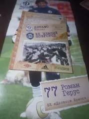 _ Динамо Брянск - Нижний Новгород 2011 + постер