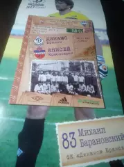 _ Динамо Брянск - Енисей Красноярск 2011 + постер