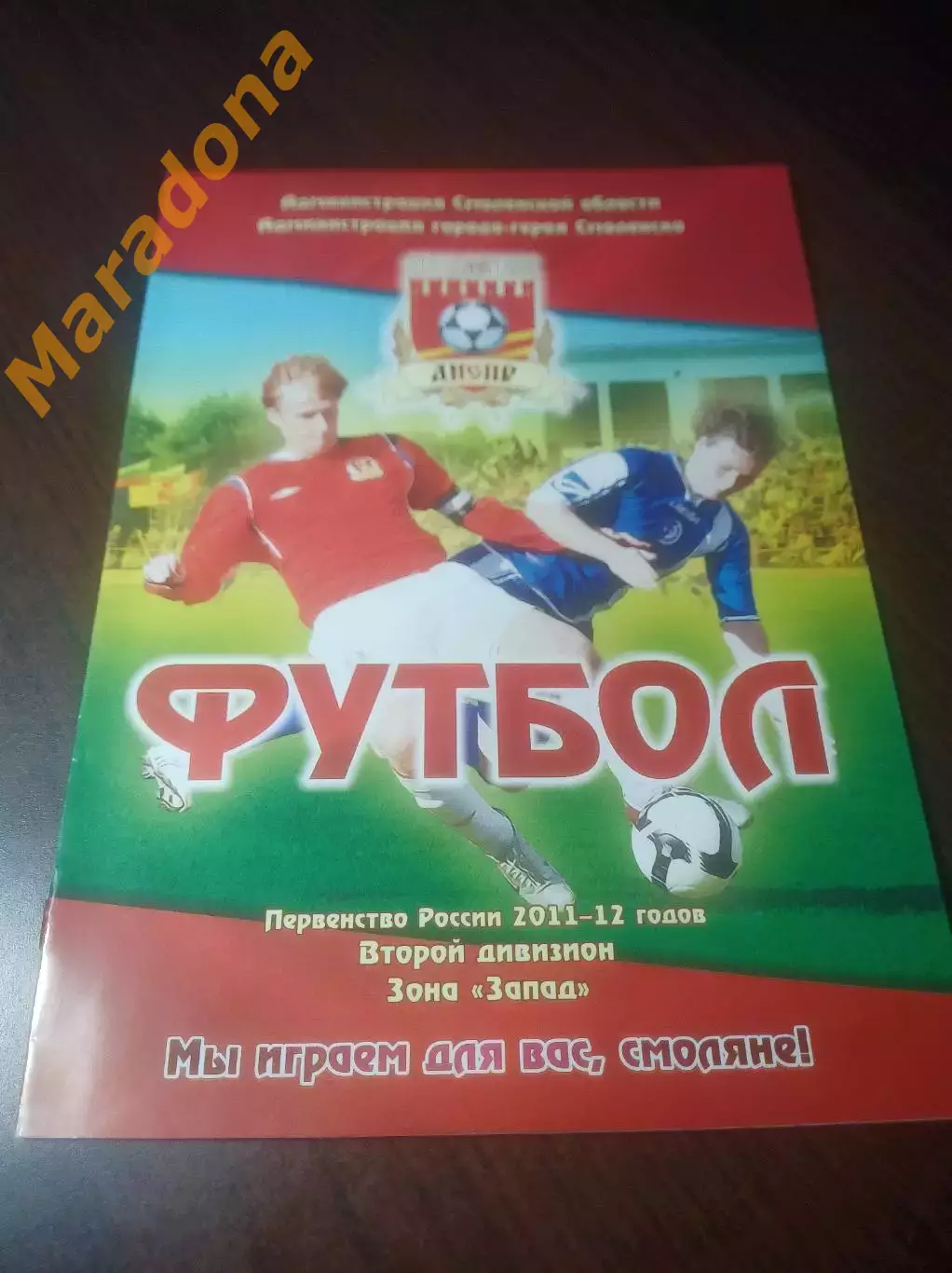 _ Днепр Смоленск - Локомотив 2 Москва 2011