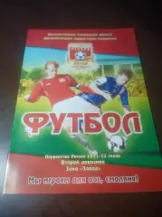 _ Днепр Смоленск - Локомотив 2 Москва 2011