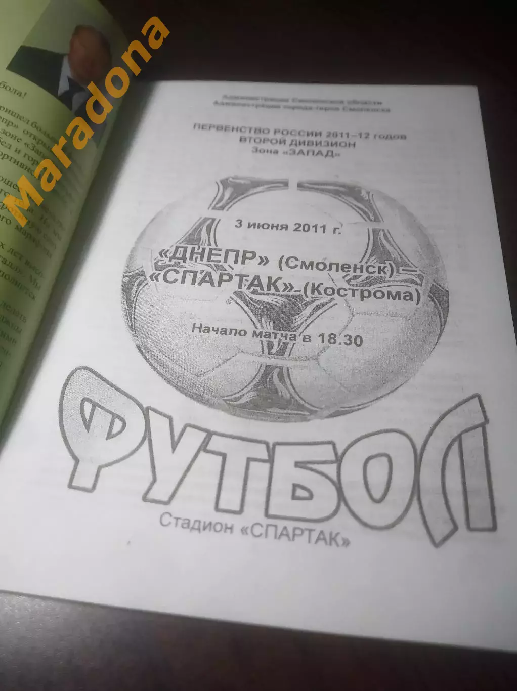 _ Днепр Смоленск - Спартак Кострома 2011 1