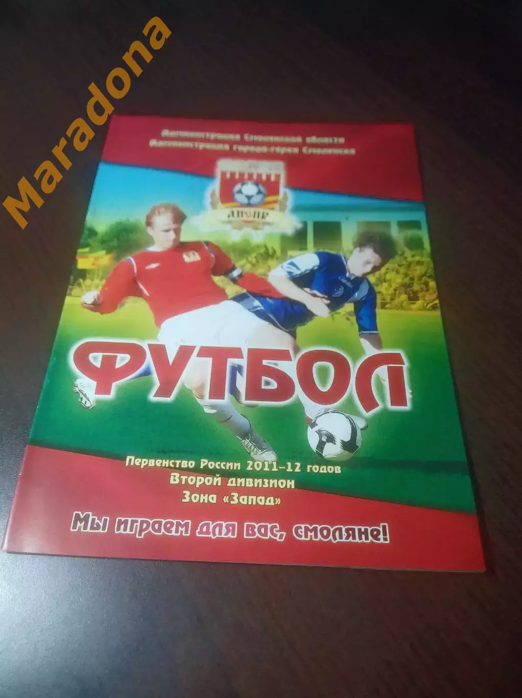 _ Днепр Смоленск - Шексна Череповец 2011