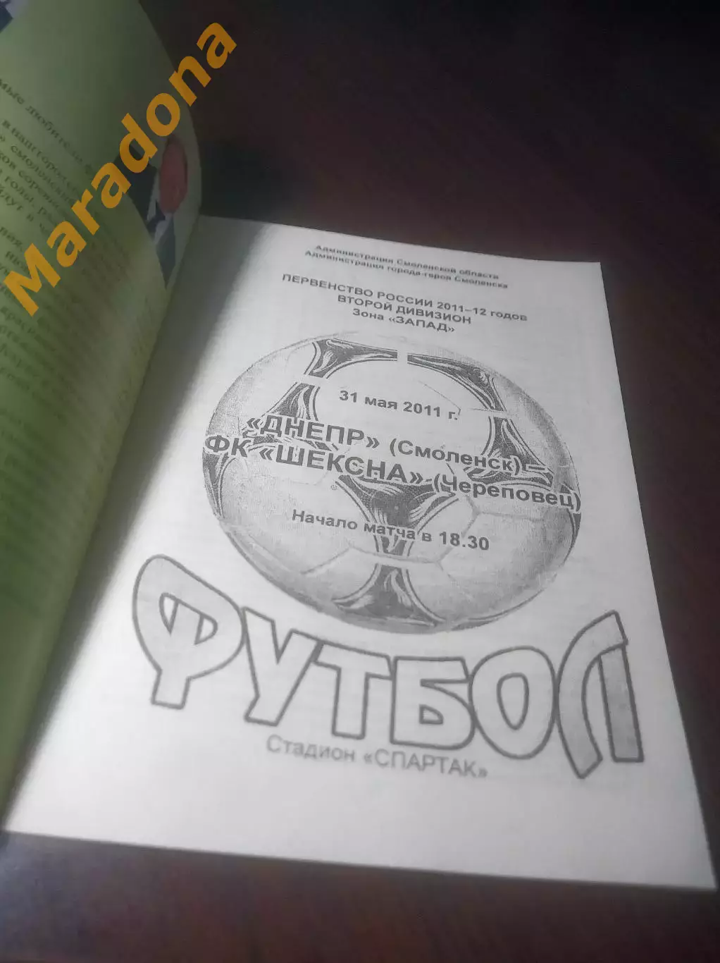_ Днепр Смоленск - Шексна Череповец 2011 1