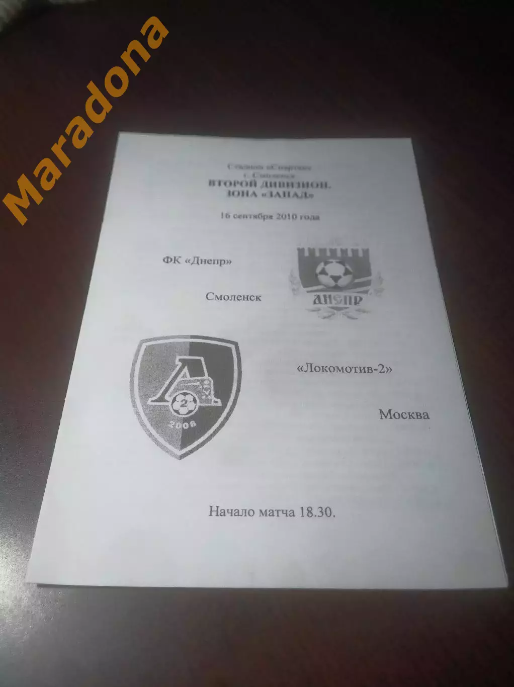 _ Днепр Смоленск - Локомотив 2 Москва 2010