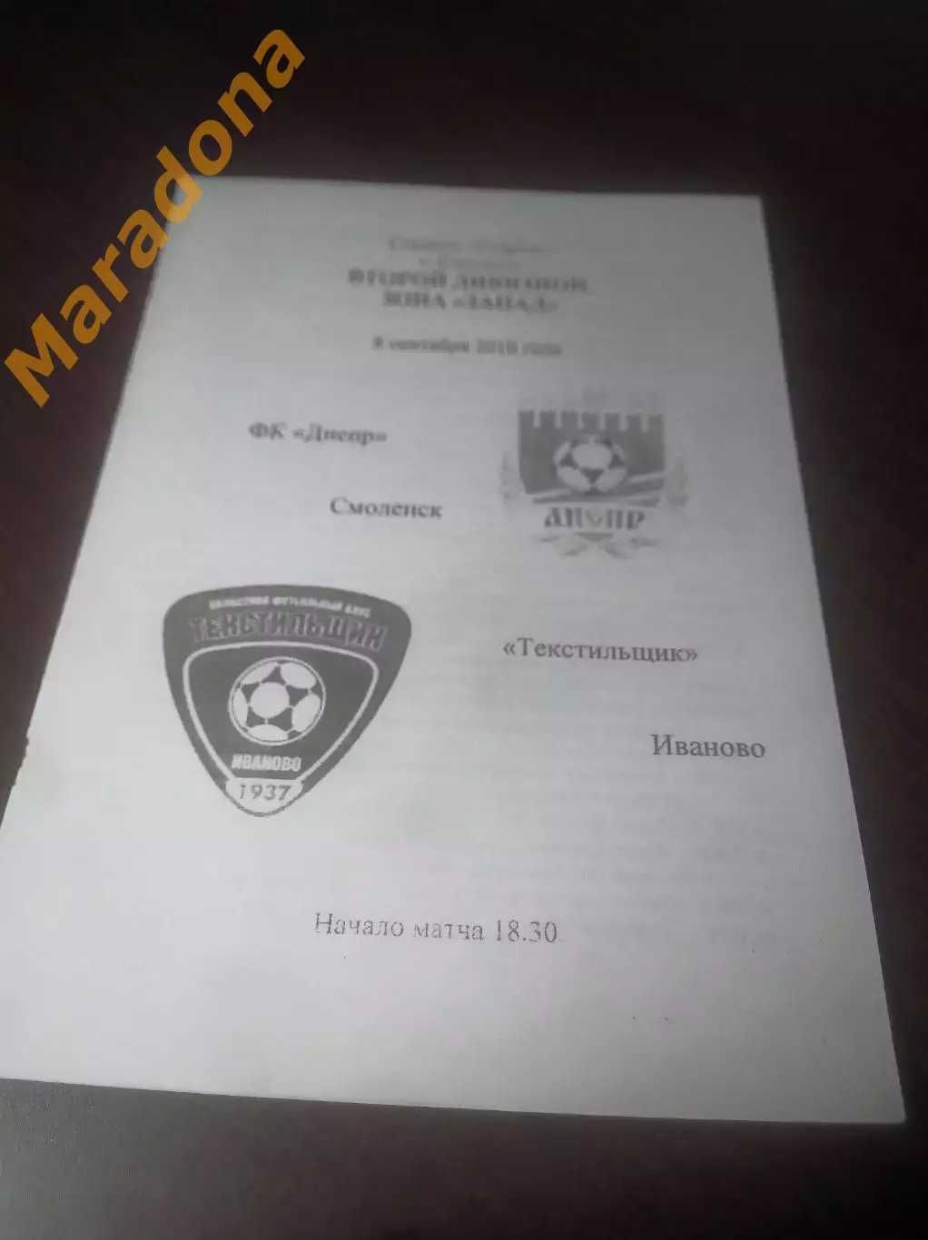 _ Днепр Смоленск - Текстильщик Иваново 2010