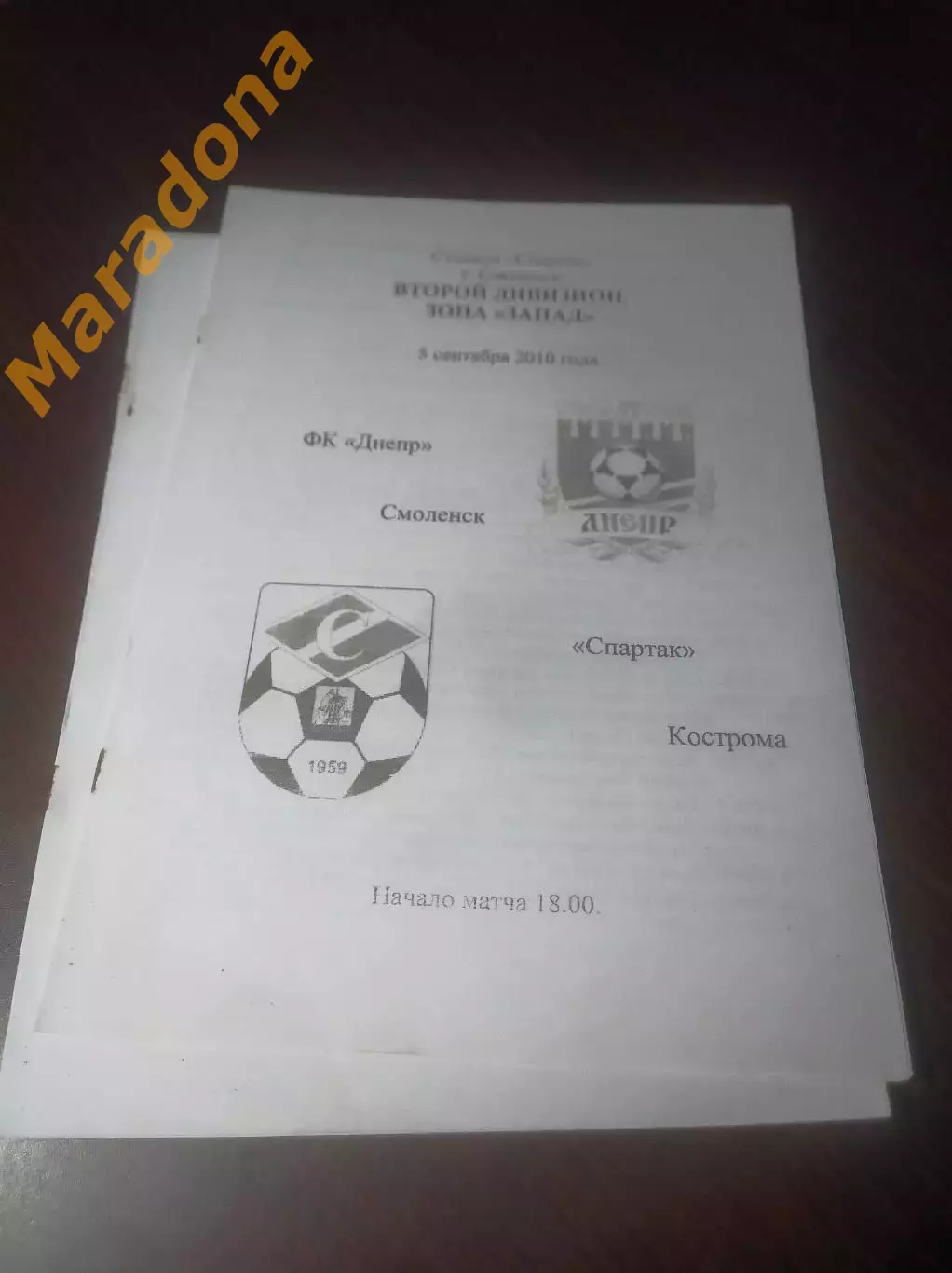 _ Днепр Смоленск - Спартак Кострома 2010