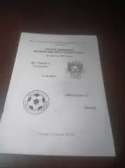 _ Днепр 2 Смоленск - Металлург 2 Липецк 2010