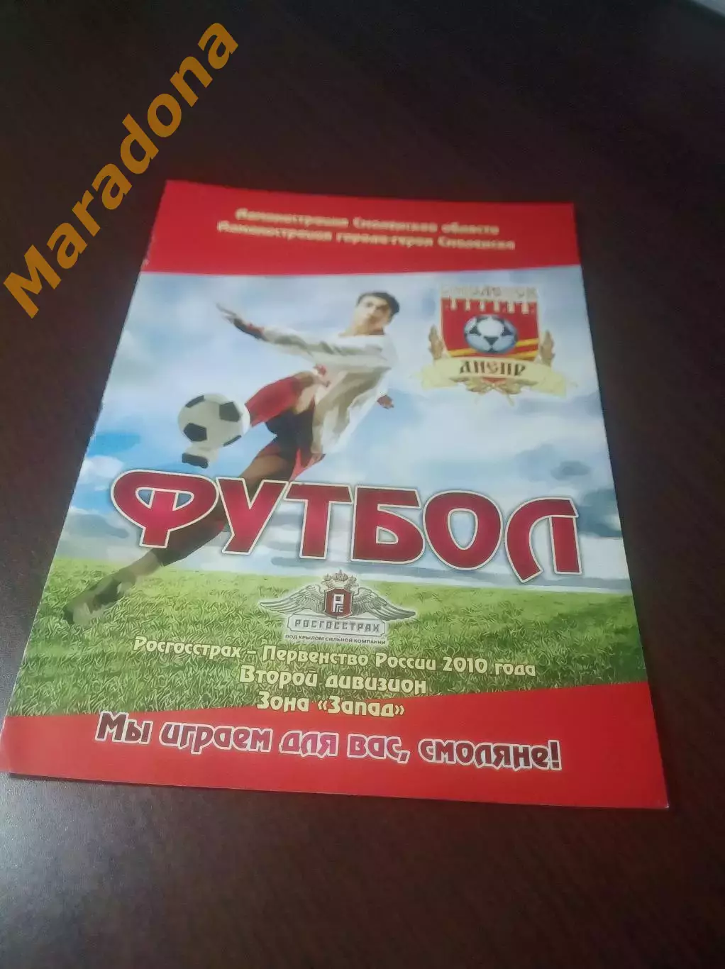 _ Днепр Смоленск - Волчанин Ратмир Вышний Волочек + Торпедо ЗИЛ Москва 2010