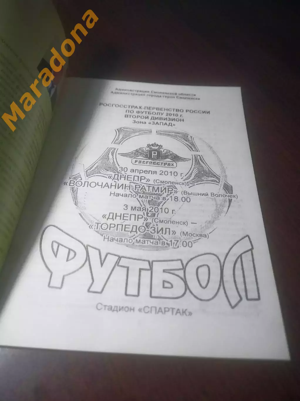 _ Днепр Смоленск - Волчанин Ратмир Вышний Волочек + Торпедо ЗИЛ Москва 2010 1