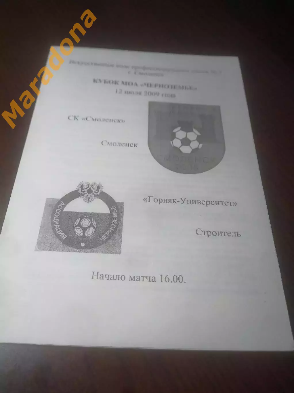_ Смоленск - Горняк Строитель/Белгород 2009 Кубок