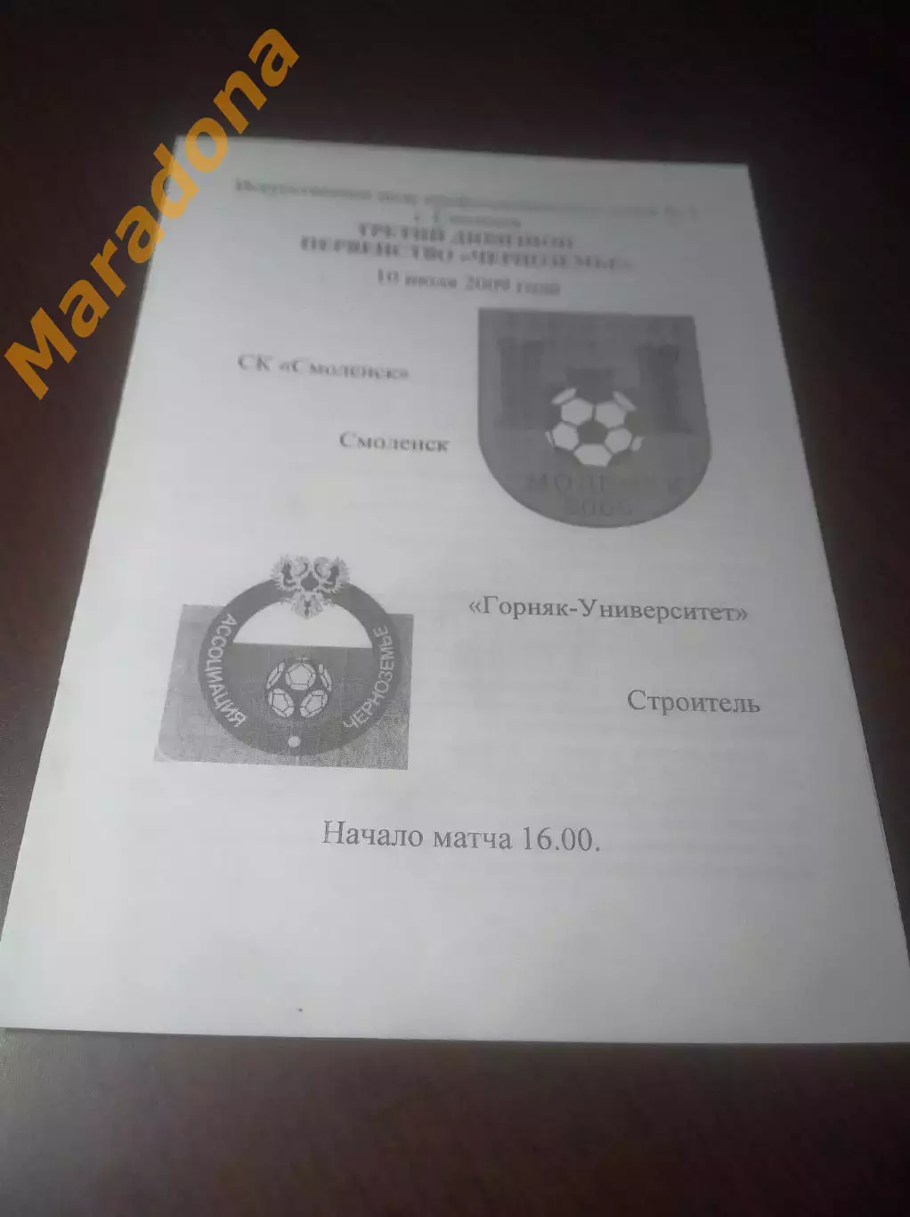_ Смоленск - Горняк Строитель/Белгород 2009