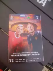 Россия - Намибия 2026 Екатеринбург