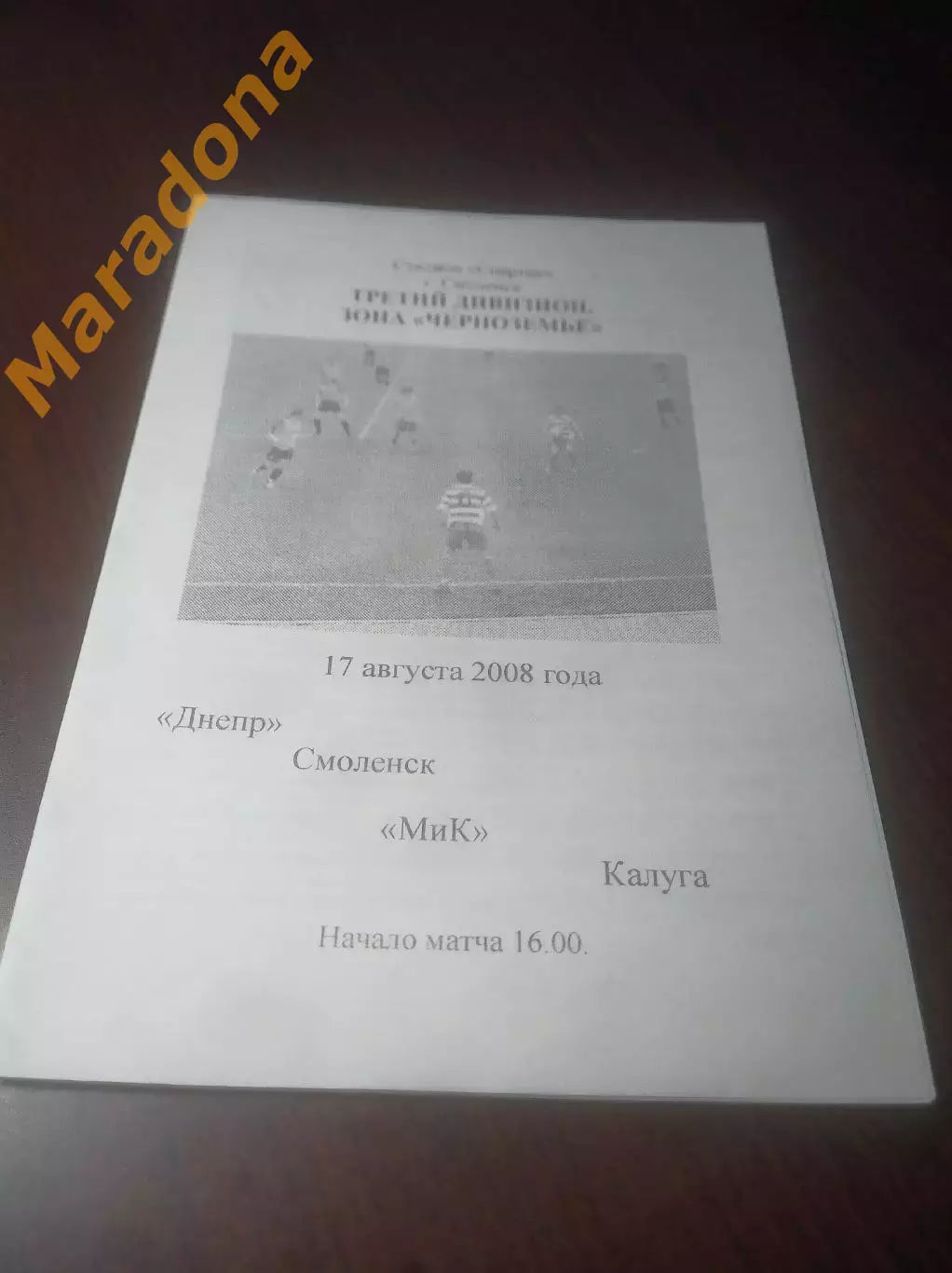 _ Днепр Смоленск - МиК Калуга 2008