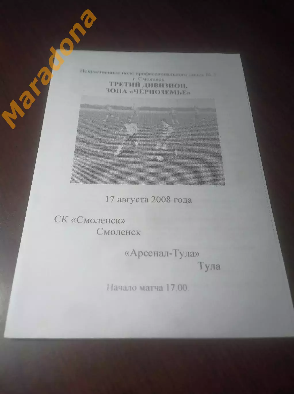 _ Смоленск - Арсенал Тула 2008