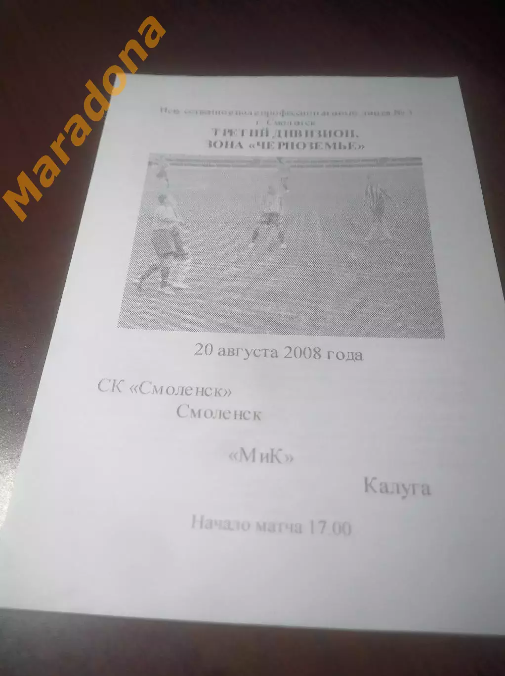 _ Смоленск - МиК Калуга 2008