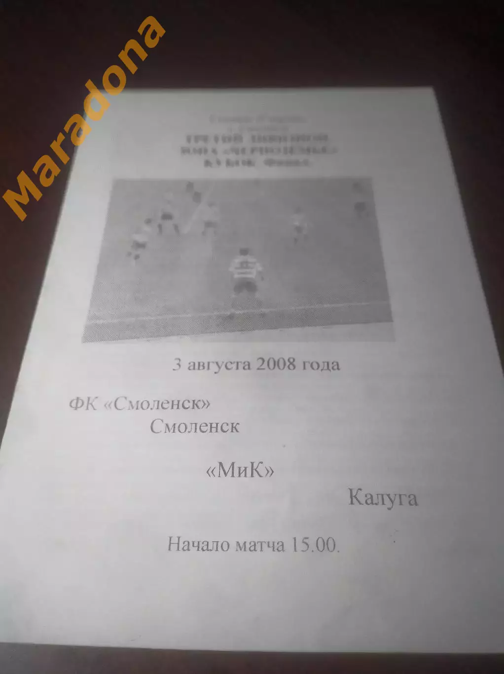 _ Смоленск - МиК Калуга 2008 Кубок