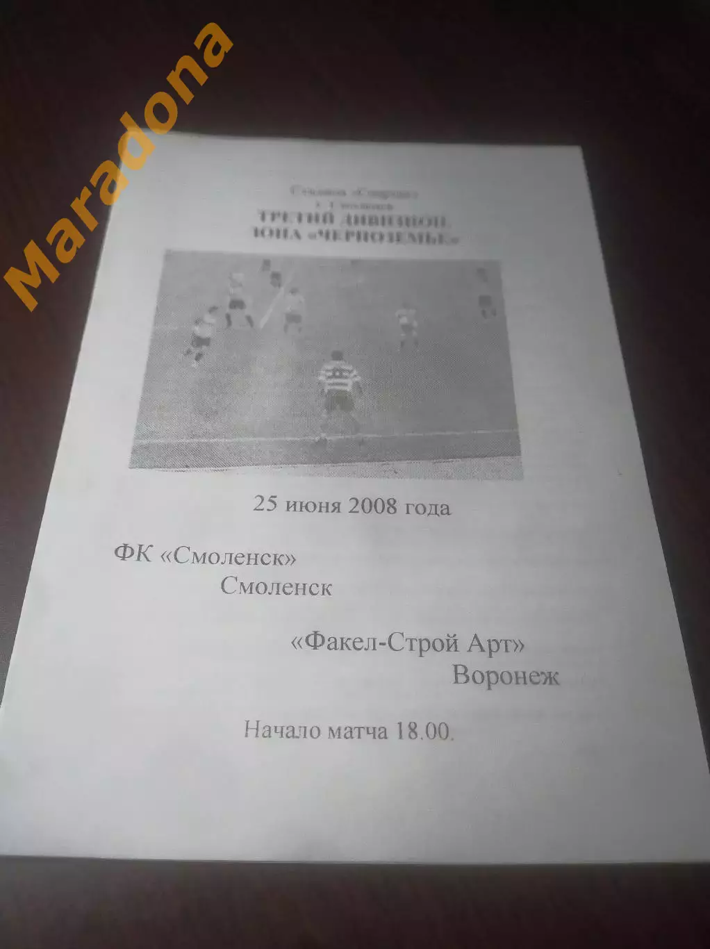 _ Смоленск - Факел Строй Арт Воронеж 2008