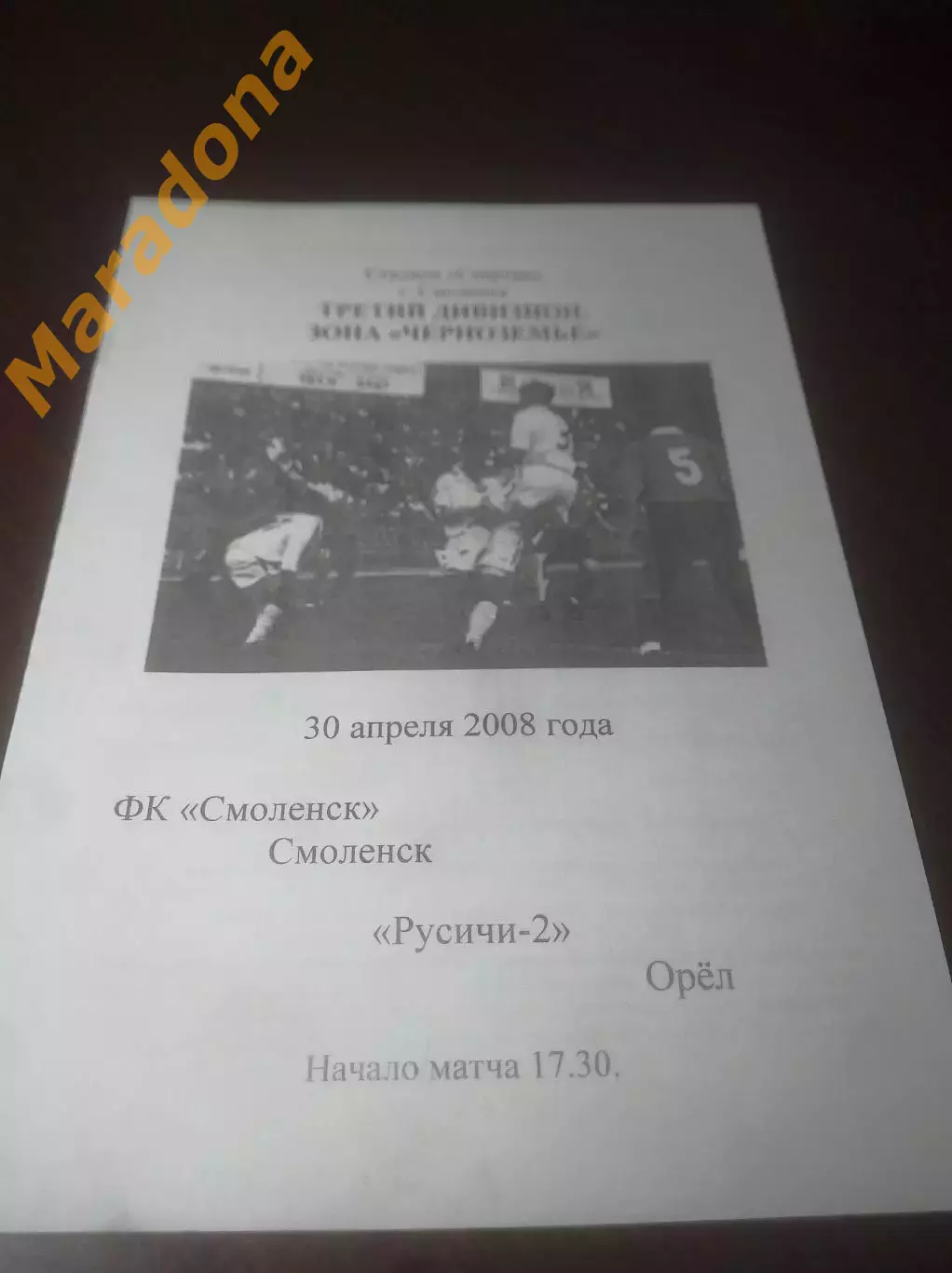 _ Смоленск - Русичи 2 Орел 2008