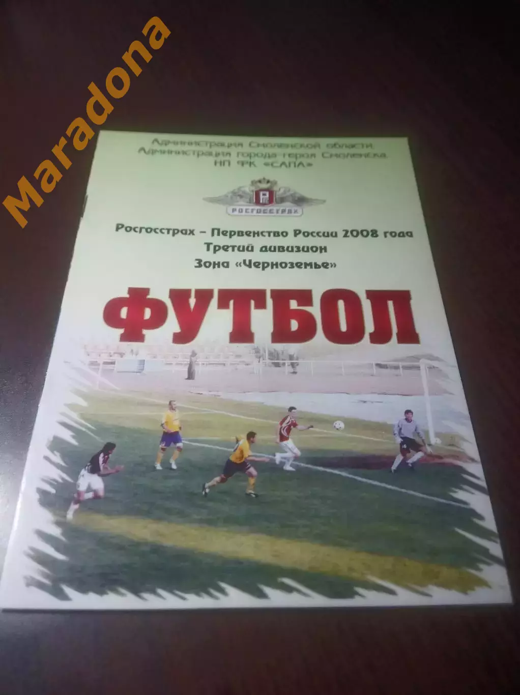 _ Смоленск - Русичи Орел + Магнит Железногорск/Курск 2008