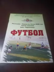 _ Смоленск - Русичи Орел + Магнит Железногорск/Курск 2008