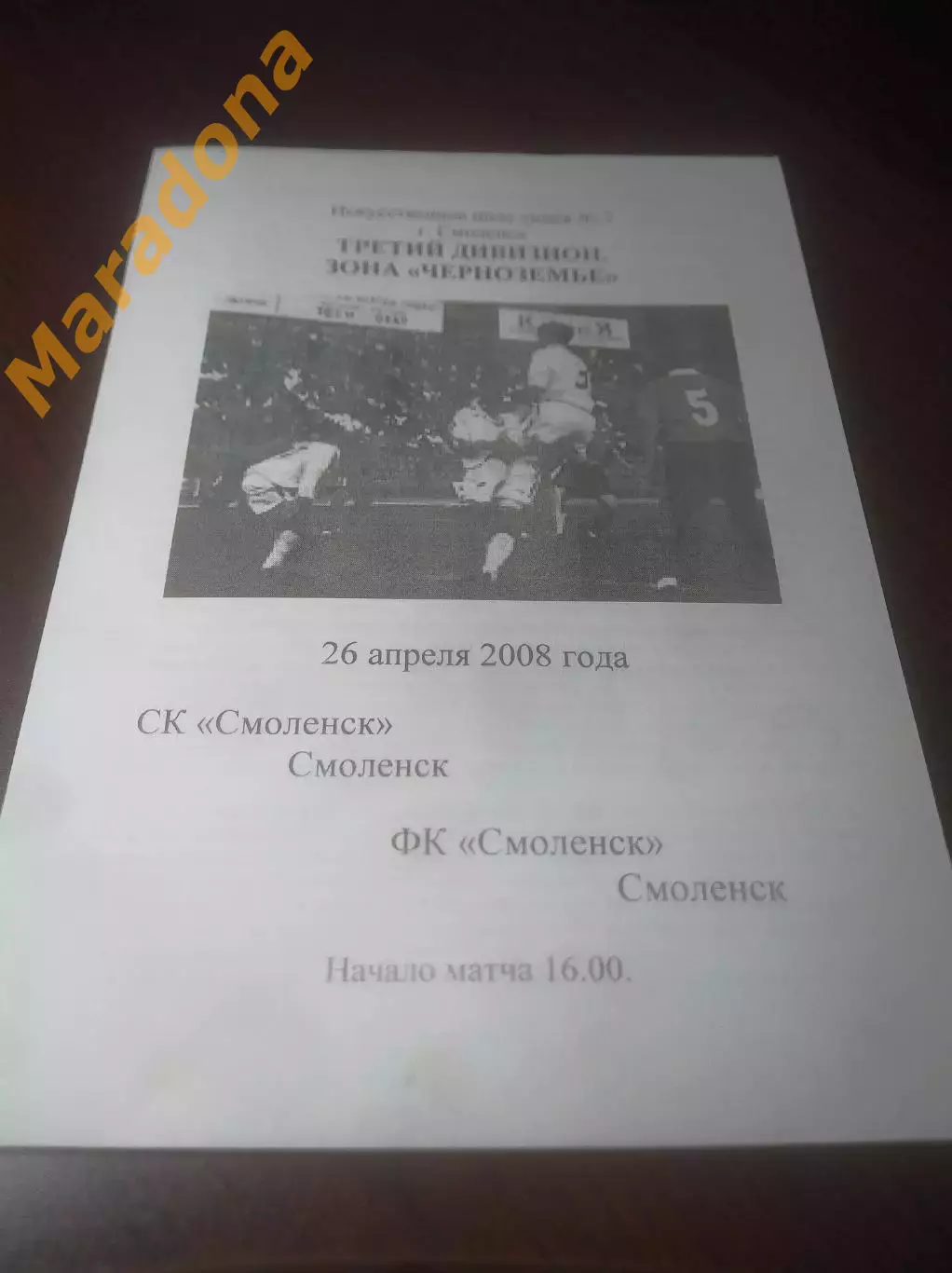 _ Смоленск - Смоленск 2008