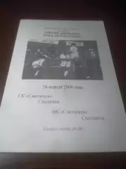 _ Смоленск - Смоленск 2008