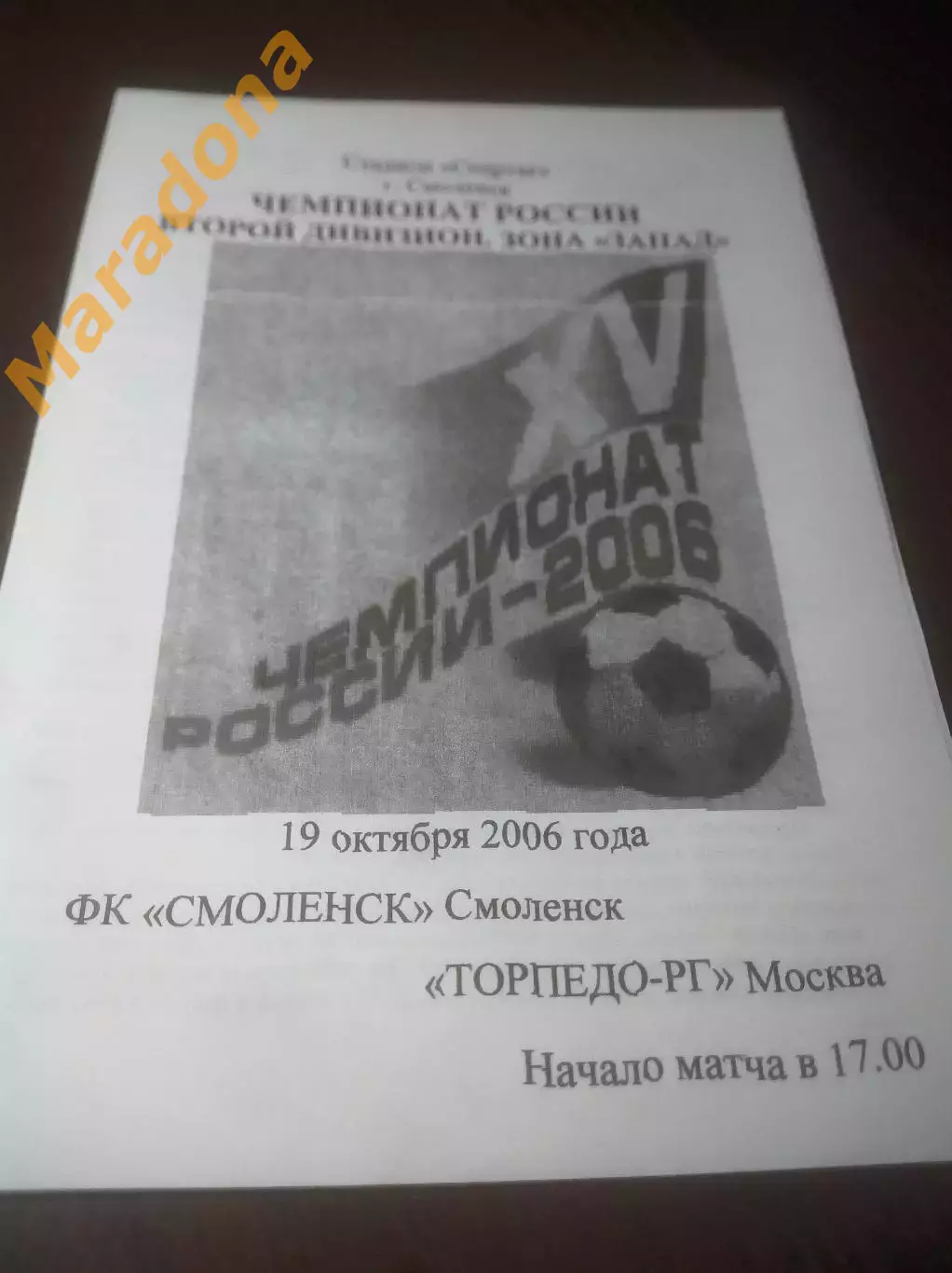 _ Смоленск - Торпедо Российская Газета Москва 2006