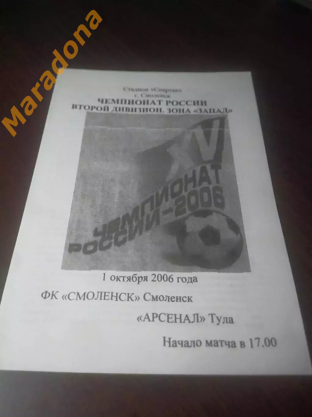 _ Смоленск - Арсенал Тула 2006