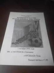 _ Смоленск - Арсенал Тула 2006