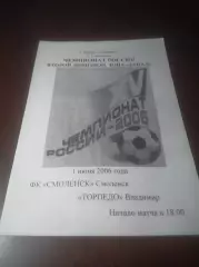 _ Смоленск - Торпедо Владимир 2006