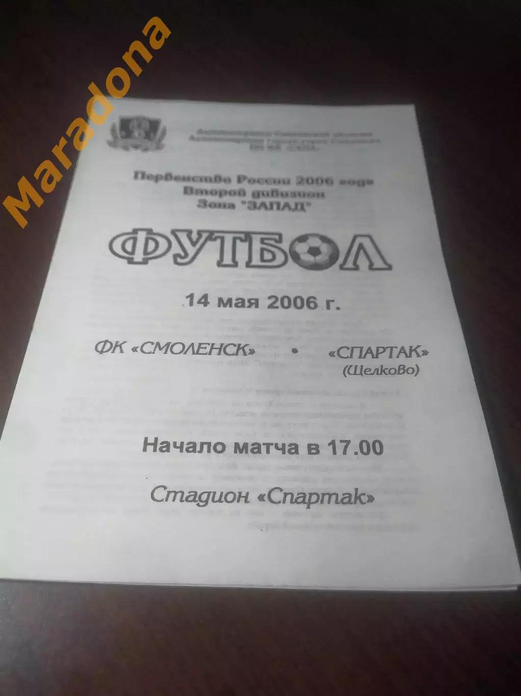 _ Смоленск - Спартак Щелково 2006