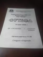 _ Смоленск - Спартак Щелково 2006