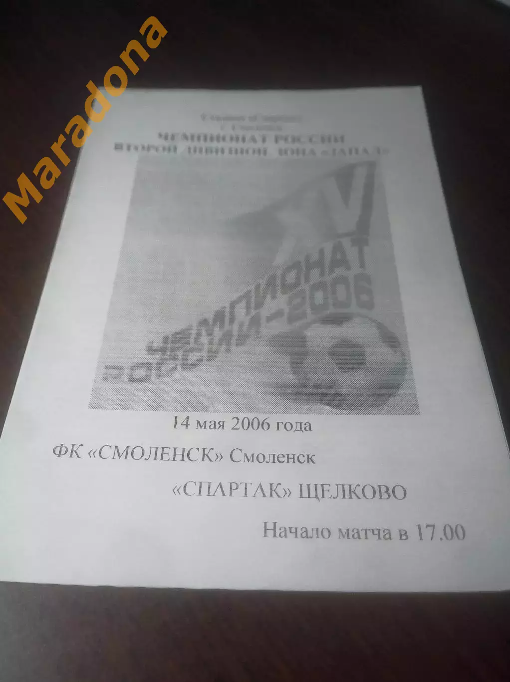 _ Смоленск - Спартак Щелково 2006