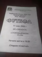 _ Смоленск - Спортакадемклуб Москва 2006