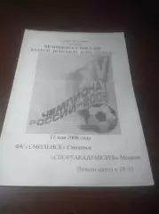 _ Смоленск - Спортакадемклуб Москва 2006