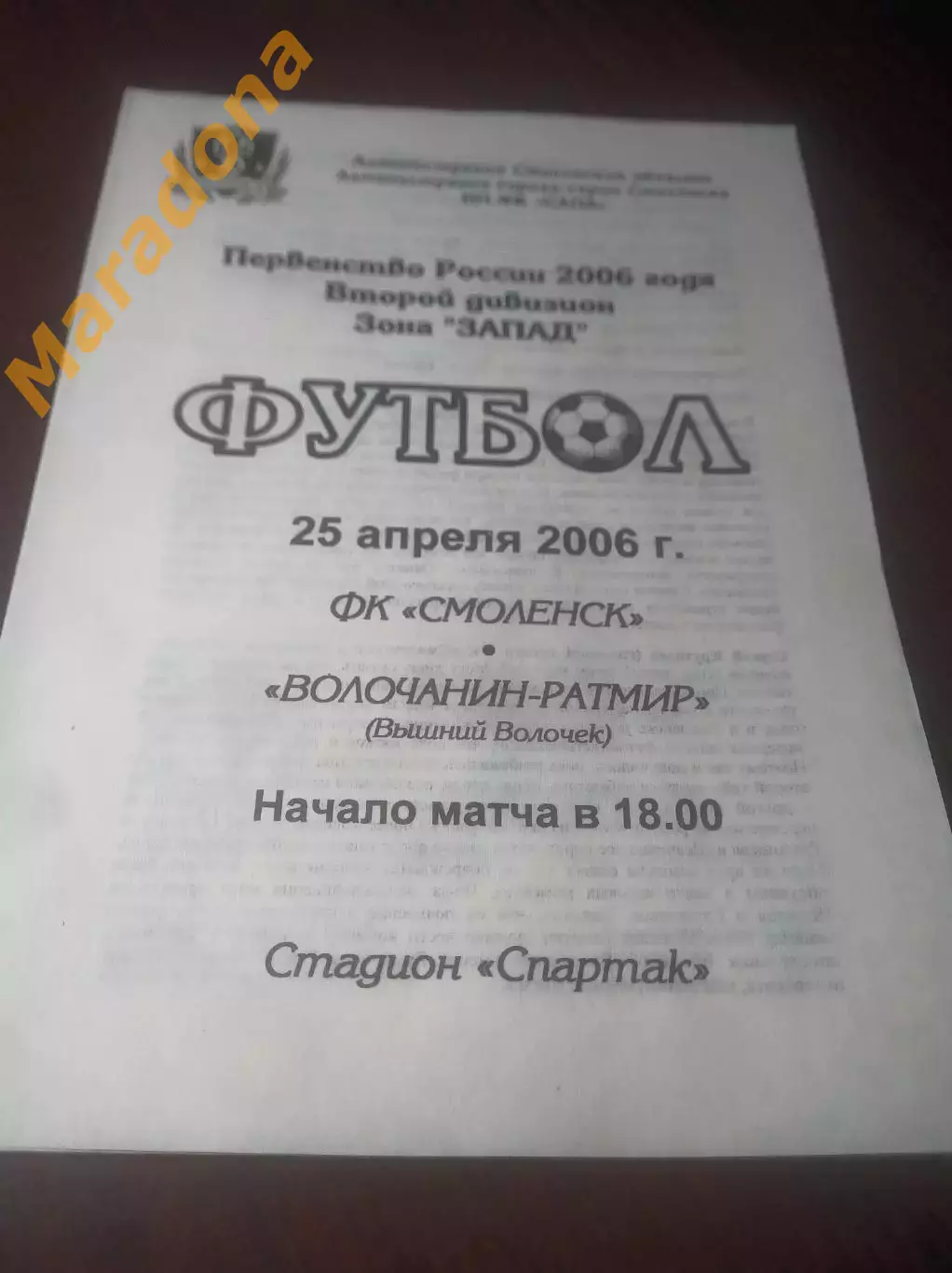 _ Смоленск - Волочанин Ратмир Вышний Волочек/Тверь 2006