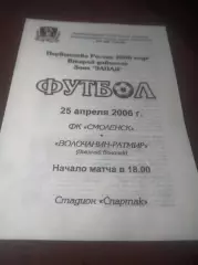 _ Смоленск - Волочанин Ратмир Вышний Волочек/Тверь 2006